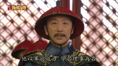 他以軍前效力學習理事為名