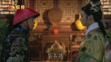 皇上說