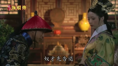 奴才先告退