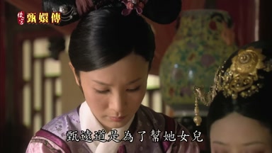 甄遠道是為了幫她女兒