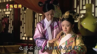 也還不至於牽扯到年大將軍