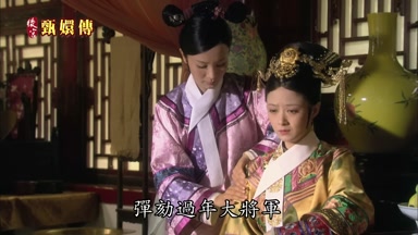 彈勤過年大將軍