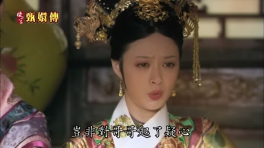 豈非對哥哥起了疑心