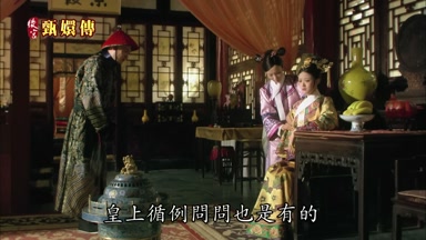 皇上循例問問也是有的