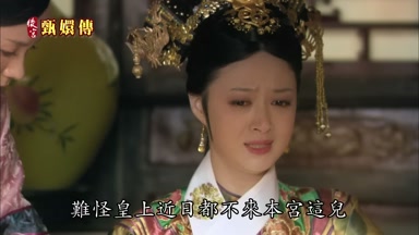 難怪皇上近日都不來本宮這兒