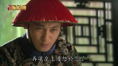 再讓皇上遷怒於您了