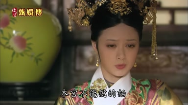 本宮不能說的話
