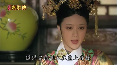 還得安排個人在皇上身邊