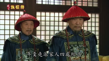 年羹堯派家人四處經商