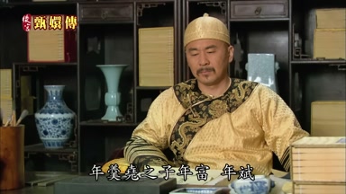 年羹堯之子年富年斌