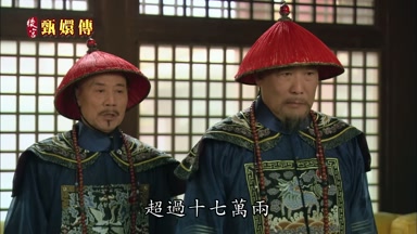 超過十七萬兩