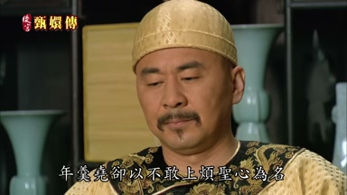 年羹堯卻以不敢上煩聖心為名