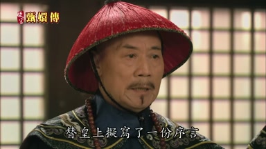 替皇上擬寫了一份序言