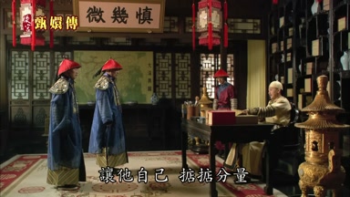 讓他自己掂掂份量