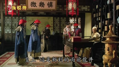 皇上這是新到的雨前龍井