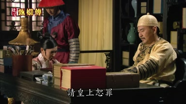 請皇上恕罪