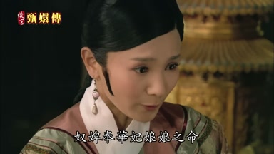 奴婢奉華妃娘娘之命