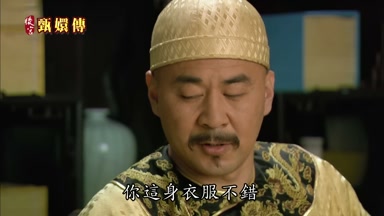 你這身衣服不錯