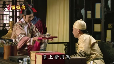 皇上請用茶