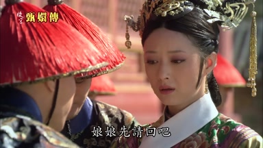 娘娘先請回吧