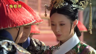 謝謝蘇公公