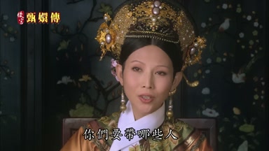 你們要帶哪些人