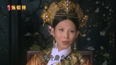 帶什麼東西