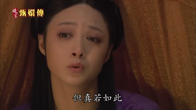 但真若如此