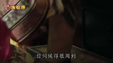你伺候得很周到