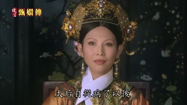 太后自從病了以後