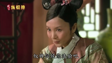 奴婢伺候您洗臉吧