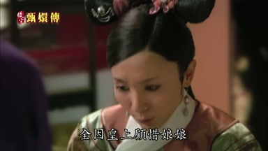 全因皇上顧惜娘娘