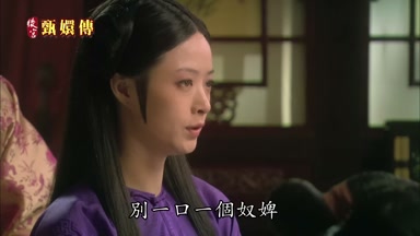 別一口一個奴婢