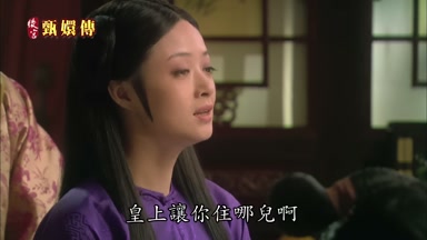 皇上讓你住哪兒啊