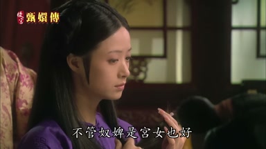 不管奴婢是宮女也好