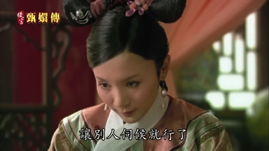 讓別人伺候就行了