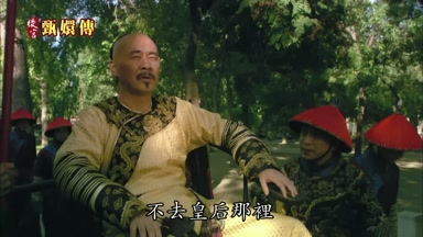 不去皇后那裏