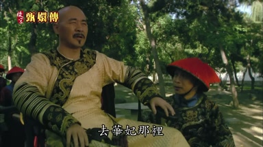 去華妃那裏