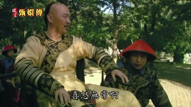 喜怒無常啊