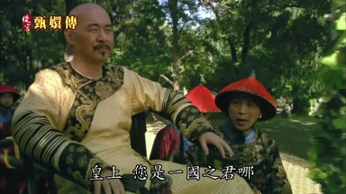 皇上您是一國之君哪