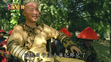 朕有日子沒去華妃那兒了