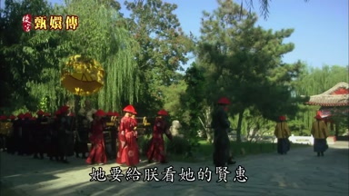 她要給朕看她的賢惠