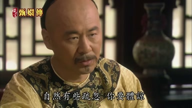 自然有些疏忽你要體諒