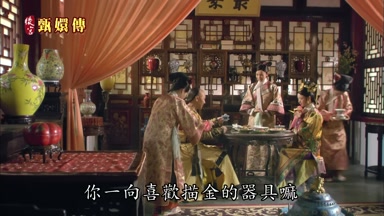 你一向喜歡描金的器具嘛