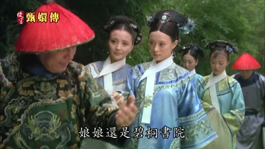 娘娘還是碧桐書院