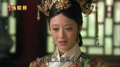 又得皇上聖恩隆重