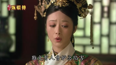 難免有人會妒忌陷害