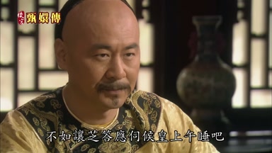 不如讓芝答應伺候皇上午睡吧