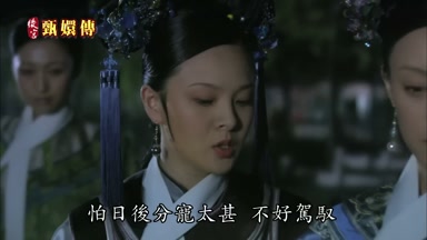 怕日後分寵太甚不好駕馭