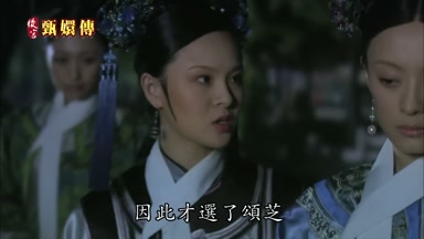 因此才選了頌芝